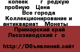 50 копеек 2005 г. редкую пробную › Цена ­ 25 000 - Все города Коллекционирование и антиквариат » Монеты   . Приморский край,Лесозаводский г. о. 